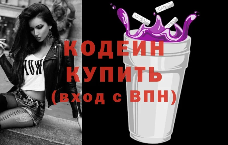 Кодеин напиток Lean (лин) Знаменск